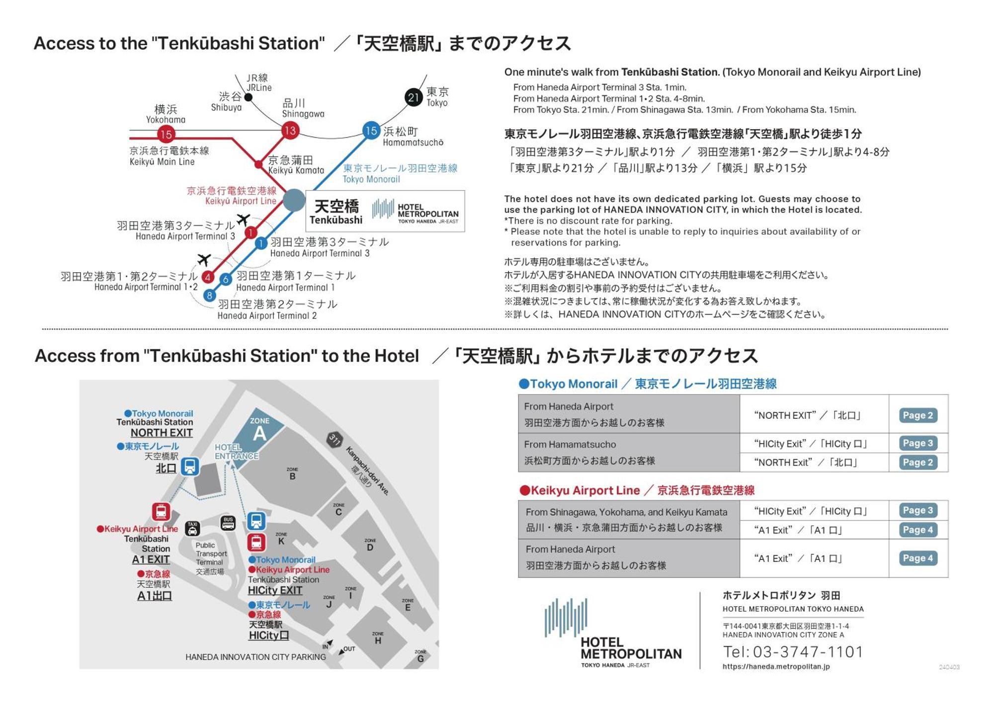 Hotel Metropolitan Tokyo Haneda מראה חיצוני תמונה